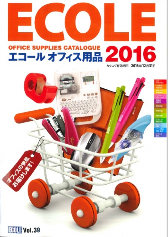 エコールカタログ2016