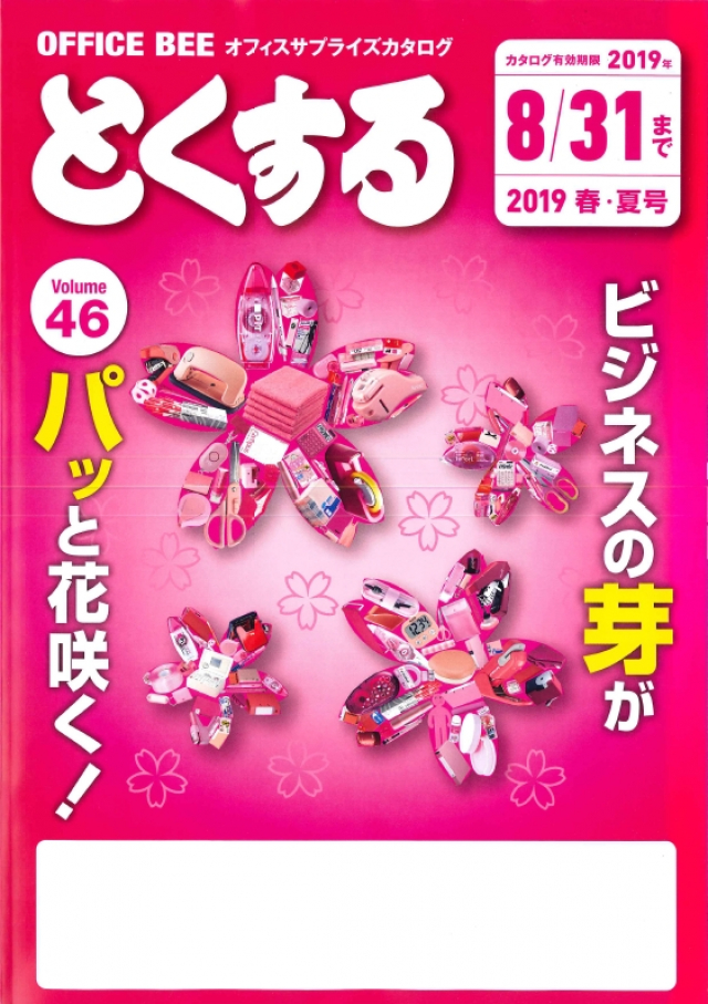 とくする2019春・夏号 Vol.46 とくする2019春・夏号 Vol.46