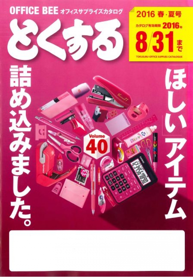 とくする2016春・夏号