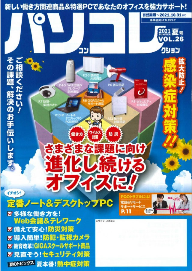 パソコレ2021夏号 VOL.26 パソコレ2021夏号 VOL.26