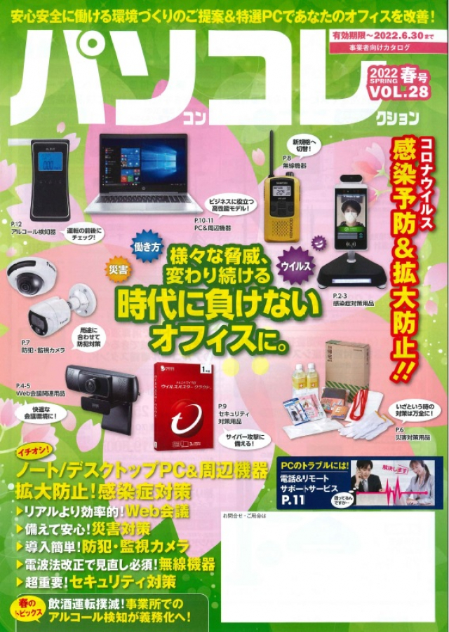 パソコレ2022春号 VOL.28 パソコレ2022春号 VOL.28