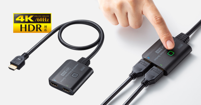 4K対応HDMI手動切替器を発売