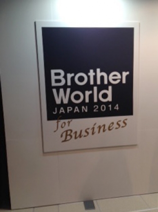 Brother World JAPAN 2014